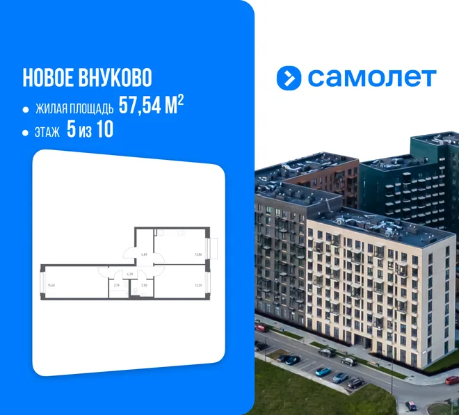 Планировка 2-комн. квартира, 57.54 м² ЖК «Новое Внуково» Планировка 2-комн. квартира, 57.54 м² ЖК «Новое Внуково»