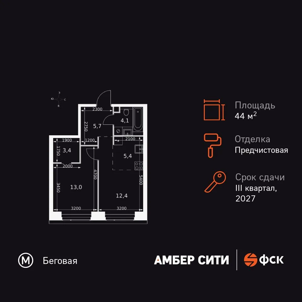 Планировка 2-комн. квартира, 44 м² ЖК «Amber Сity»