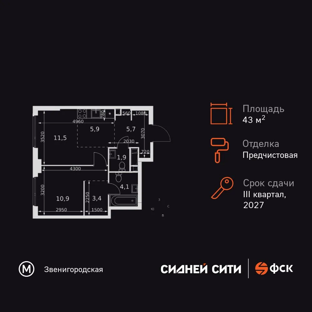 Планировка 2-комн. квартира, 43.4 м² ЖК «Sydney City»