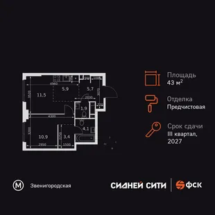 Планировка 2-комн. квартира, 43.4 м² ЖК «Sydney City»