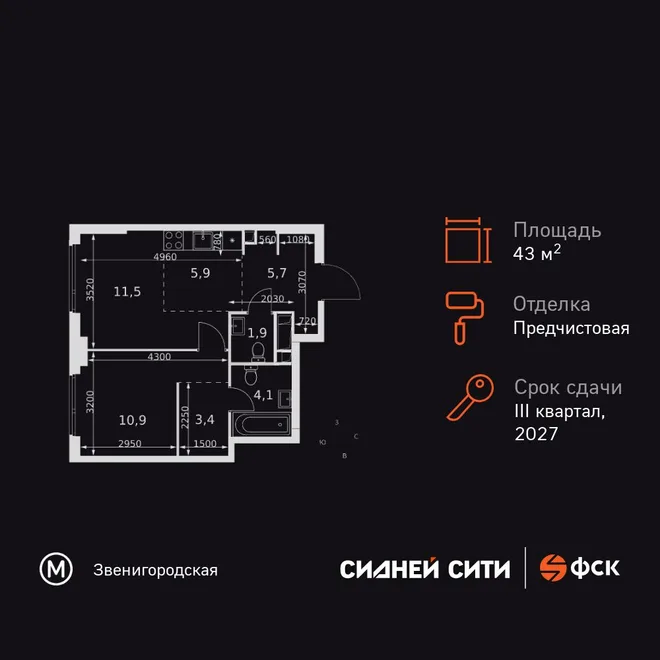 Планировка 2-комн. квартира, 43.4 м² ЖК «Sydney City» Планировка 2-комн. квартира, 43.4 м² ЖК «Sydney City»