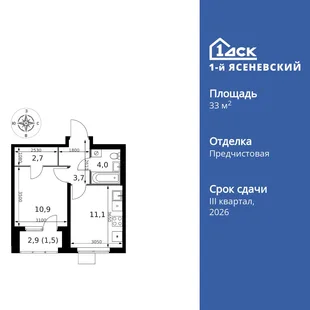 Планировка 1-комн. квартира, 33.9 м² ЖК «1-й Ясеневский»