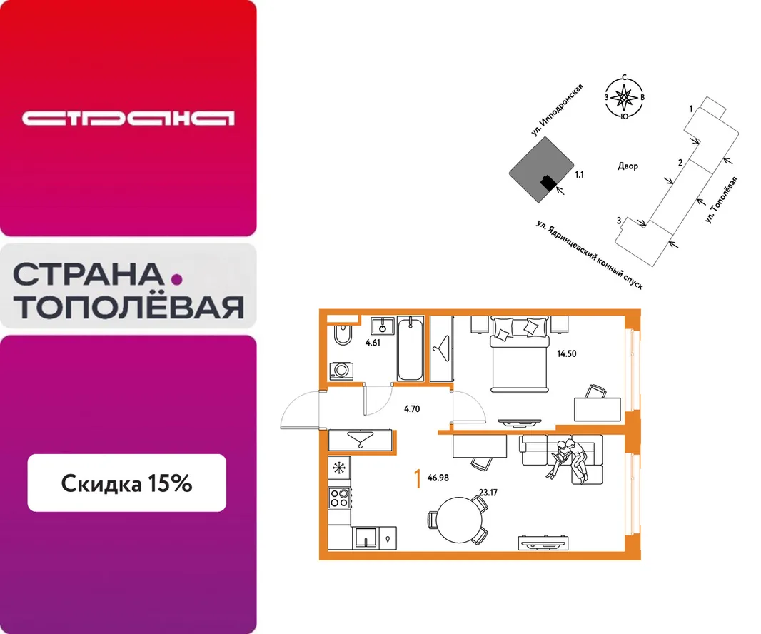 Планировка 1-комн. квартира, 46.98 м² ЖК «Страна.Тополёвая»