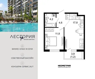Планировка 1-комн. квартира, 39.6 м² ЖК «Лестория»