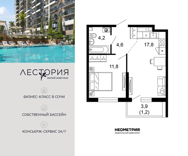 Планировка 1-комн. квартира, 39.6 м² ЖК «Лестория»