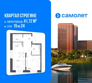 Планировка 1-комн. квартира, 41.72 м² ЖК «Квартал Строгино»