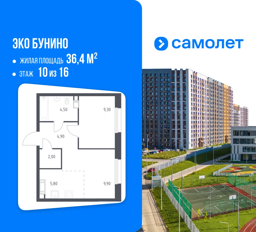 Планировка 1-комн. квартира, 36.4 м² ЖК «Эко Бунино»