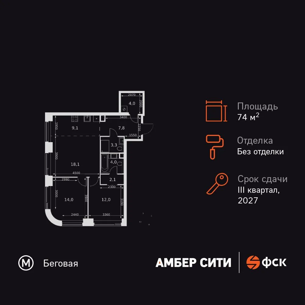 Планировка 3-комн. квартира, 74.4 м² ЖК «Amber Сity»
