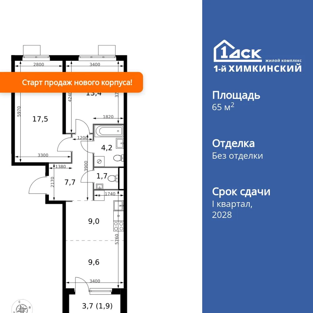 Планировка 3-комн. квартира, 65 м² ЖК «1-й Химкинский»