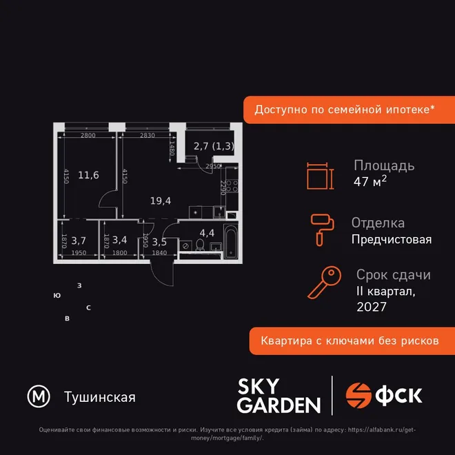 Планировка 2-комн. квартира, 47.3 м² ЖК «Sky Garden» Планировка 2-комн. квартира, 47.3 м² ЖК «Sky Garden»