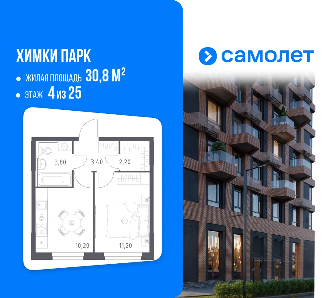 Планировка 1-комн. квартира, 30.8 м² ЖК «Химки парк»