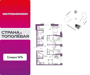 Планировка 3-комн. квартира, 79.1 м² ЖК «Страна.Тополёвая»