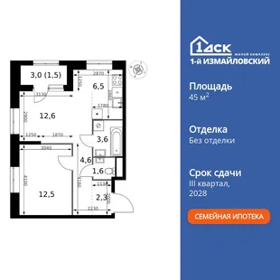 Планировка 2-комн. квартира, 45.2 м² ЖК «1-й Измайловский»