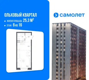 Планировка Студия, 25.3 м² ЖК «Ольховый Квартал»