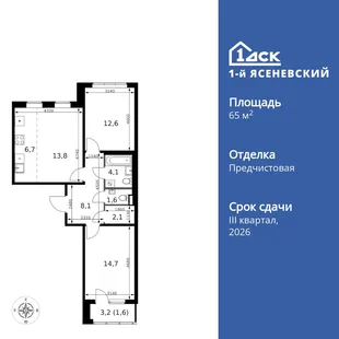 Планировка 3-комн. квартира, 65.3 м² ЖК «1-й Ясеневский»