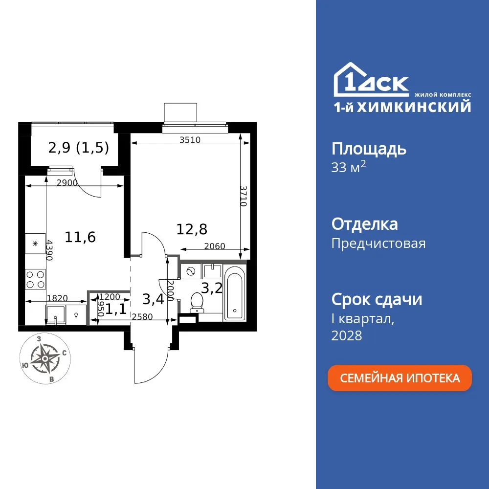 Планировка 1-комн. квартира, 33.6 м² ЖК «1-й Химкинский»