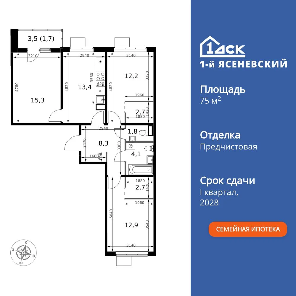 Планировка 3-комн. квартира, 75.1 м² ЖК «1-й Ясеневский»