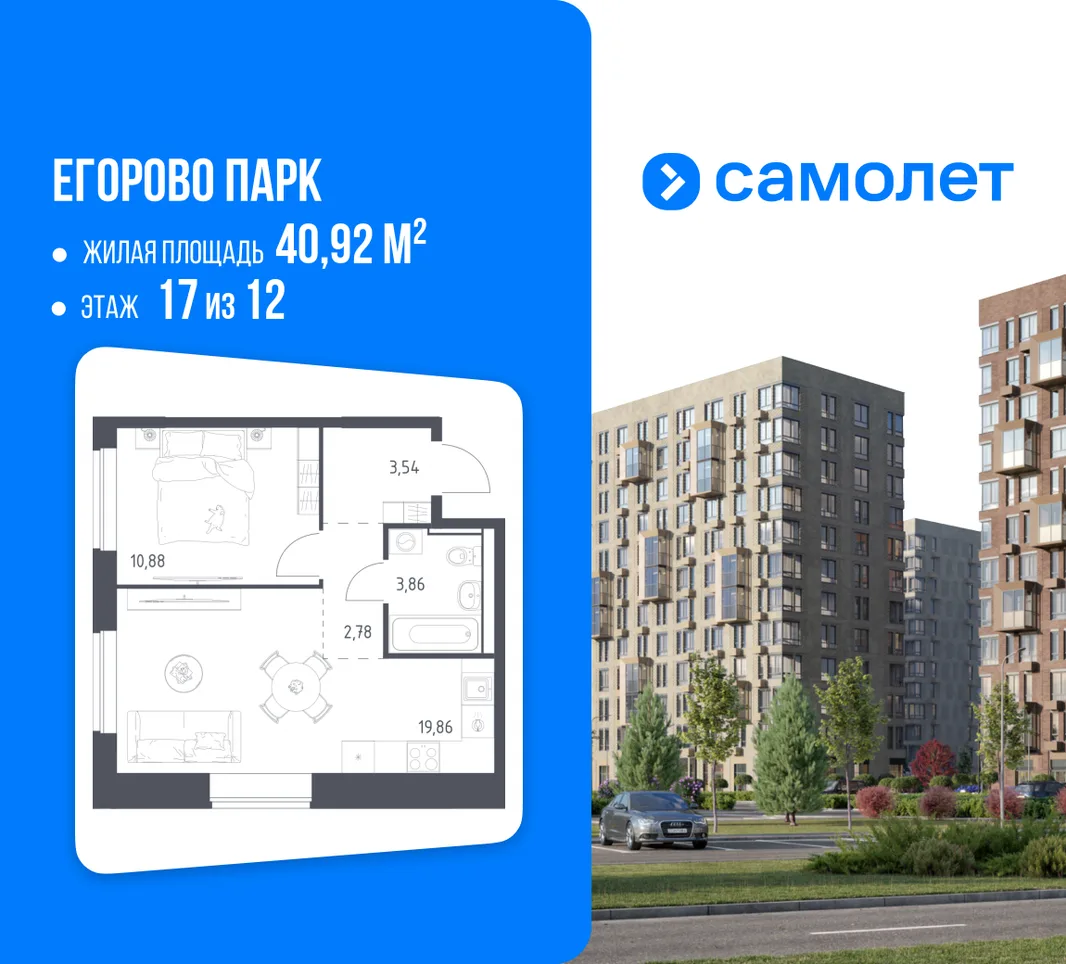 Планировка 1-комн. квартира, 40.92 м² ЖК «Егорово Парк»