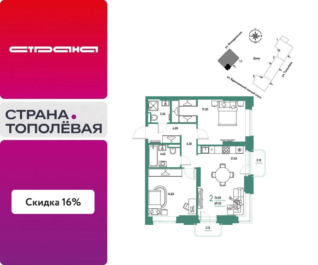 Планировка 2-комн. квартира, 73.59 м² ЖК «Страна.Тополёвая»