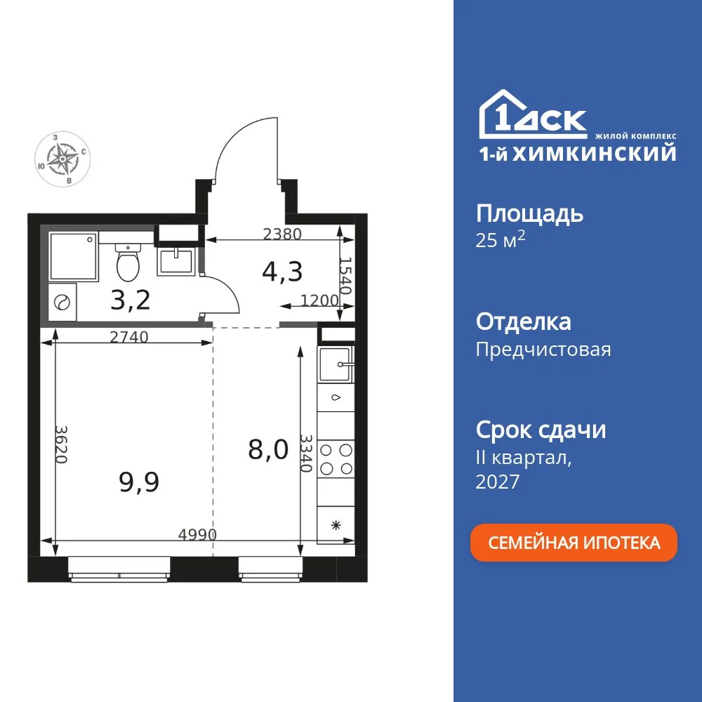 Планировка Студия, 25.4 м² ЖК «1-й Химкинский»