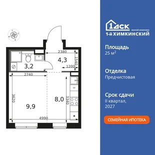 Планировка Студия, 25.4 м² ЖК «1-й Химкинский»