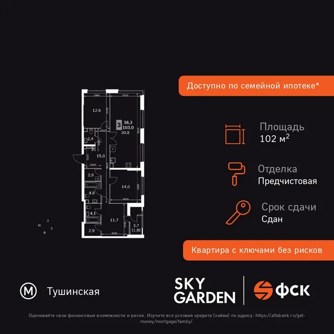 Планировка 4-комн. квартира, 102.1 м² ЖК «Sky Garden» Планировка 4-комн. квартира, 102.1 м² ЖК «Sky Garden»