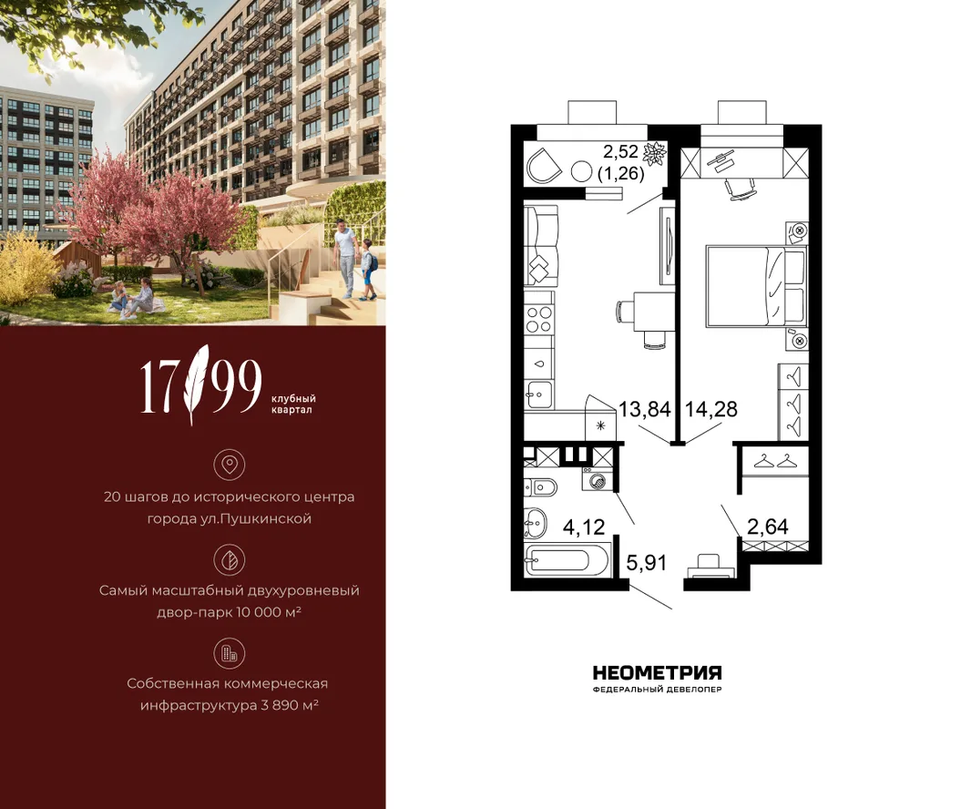 Планировка 1-комн. квартира, 41.9 м² ЖК «Клубный квартал 1799»