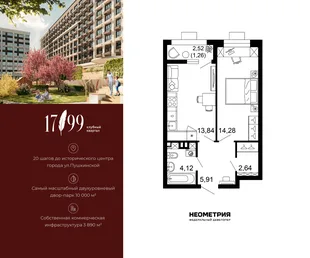 Планировка 1-комн. квартира, 41.9 м² ЖК «Клубный квартал 1799»
