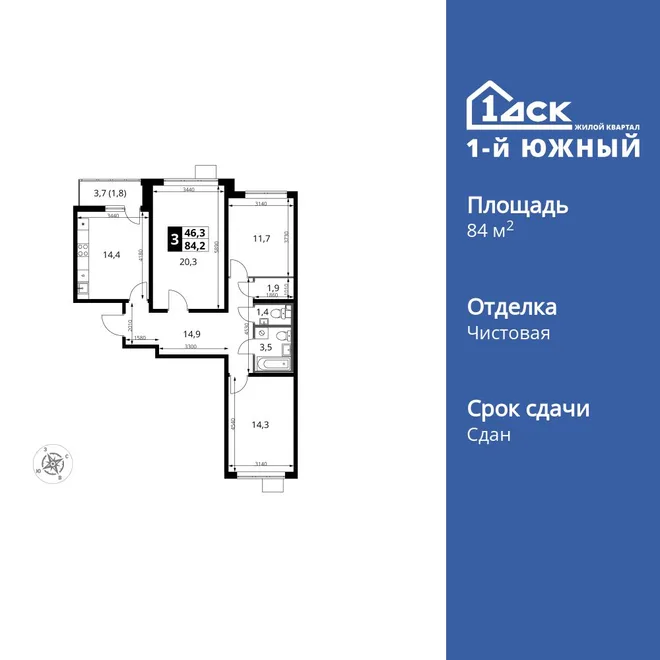 Планировка 3-комн. квартира, 84.2 м² ЖК «1-й Южный» Планировка 3-комн. квартира, 84.2 м² ЖК «1-й Южный»