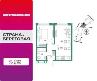 Планировка 2-комн. квартира, 40.93 м² ЖК «Страна.Береговая»