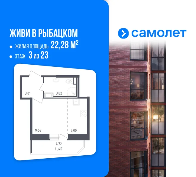 Планировка Студия, 22.28 м² ЖК «Живи! В Рыбацком» Планировка Студия, 22.28 м² ЖК «Живи! В Рыбацком»