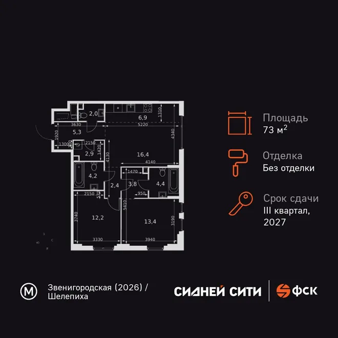 Планировка 3-комн. квартира, 73.9 м² ЖК «Sydney City» Планировка 3-комн. квартира, 73.9 м² ЖК «Sydney City»