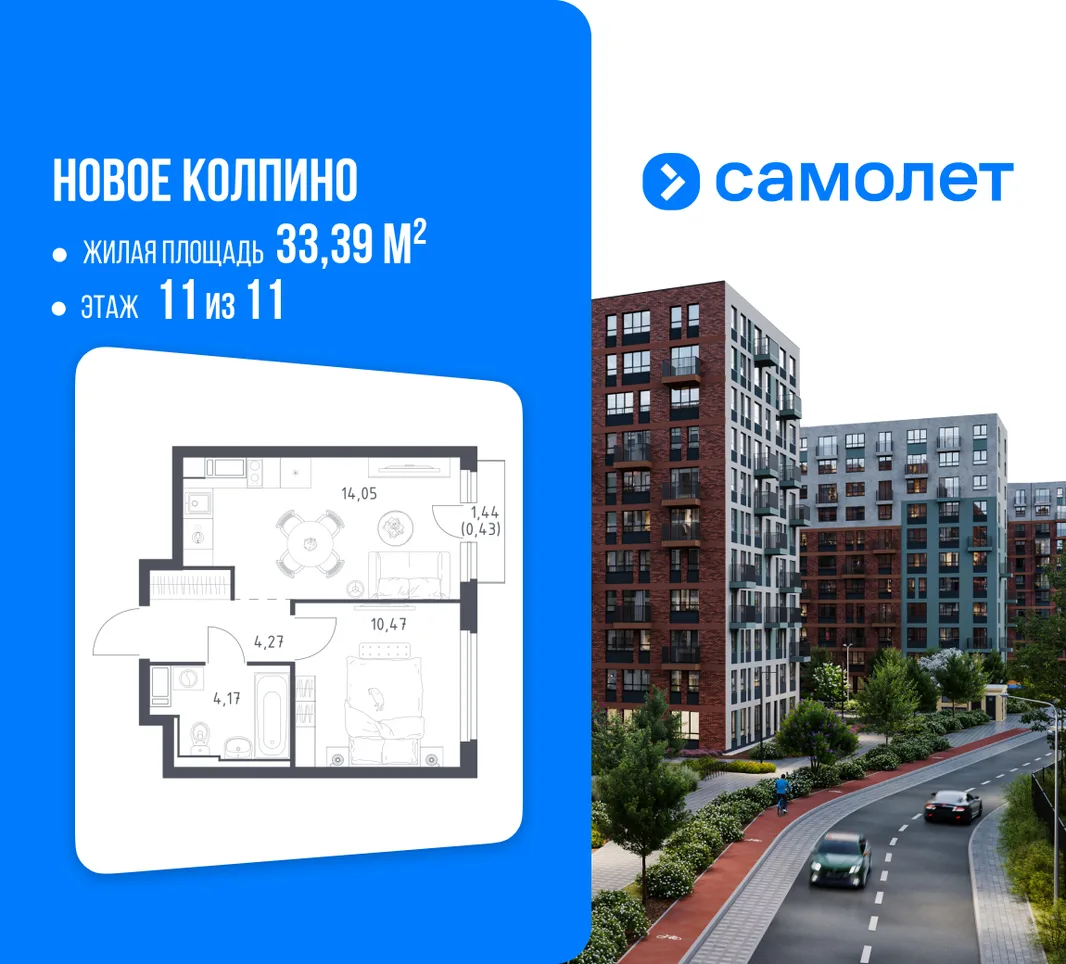 Планировка 1-комн. квартира, 33.39 м² ЖК «Новое Колпино»