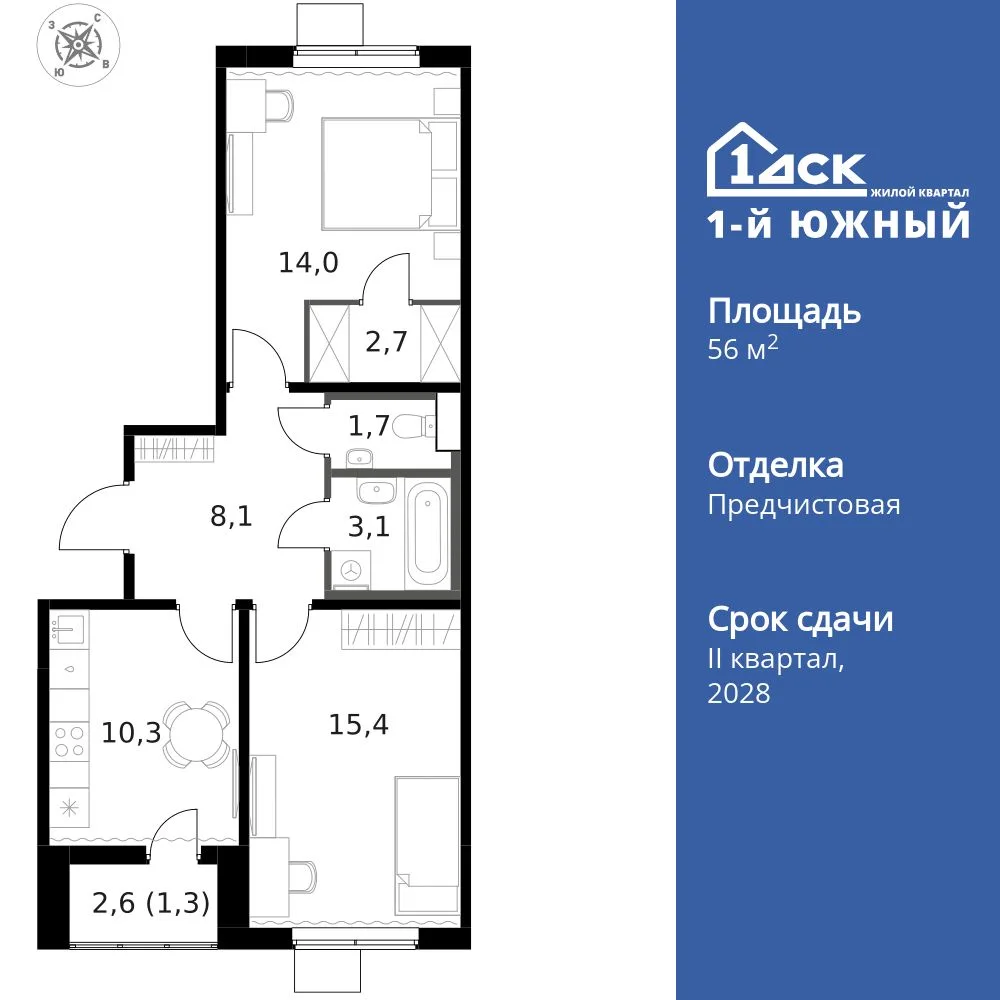 Планировка 2-комн. квартира, 56.6 м² ЖК «1-й Южный»