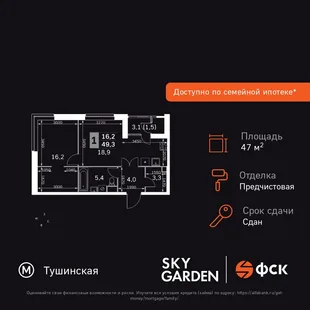 Планировка 2-комн. квартира, 47.1 м² ЖК «Sky Garden»