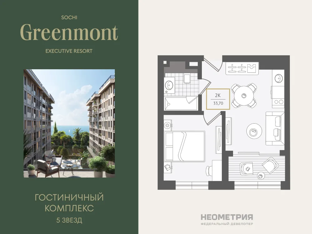 Планировка 2-комн. квартира, 34.4 м² ЖК «Гостиничный комплекс Greenmont»