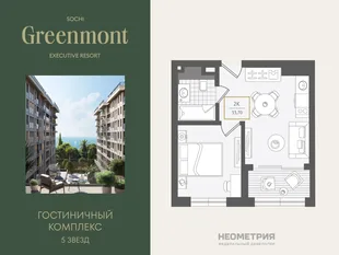 Планировка 2-комн. квартира, 34.4 м² ЖК «Гостиничный комплекс Greenmont»