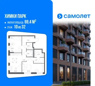 Планировка 2-комн. квартира, 69.4 м² ЖК «Химки парк»