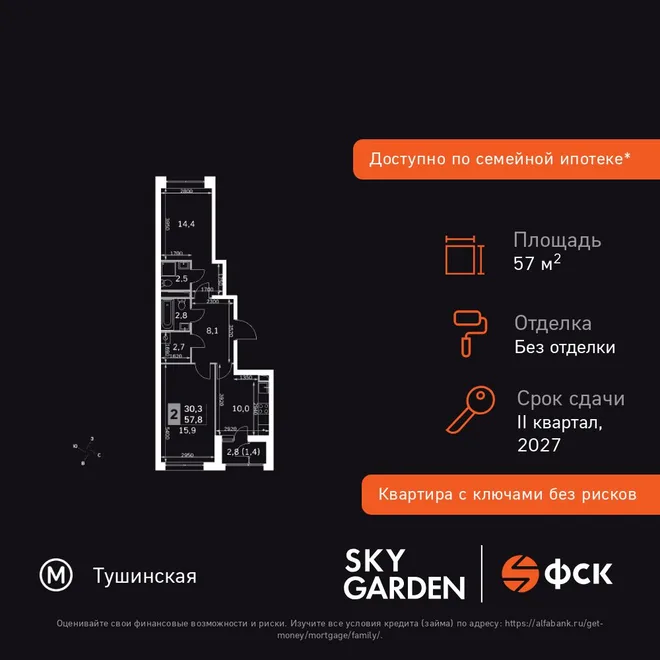 Планировка 2-комн. квартира, 57.8 м² ЖК «Sky Garden» Планировка 2-комн. квартира, 57.8 м² ЖК «Sky Garden»