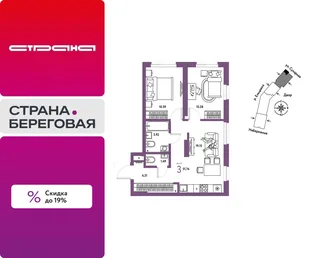 Планировка 3-комн. квартира, 51.74 м² ЖК «Страна.Береговая»