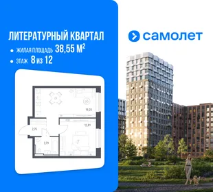 Планировка 1-комн. квартира, 38.55 м² ЖК «Литературный Квартал»
