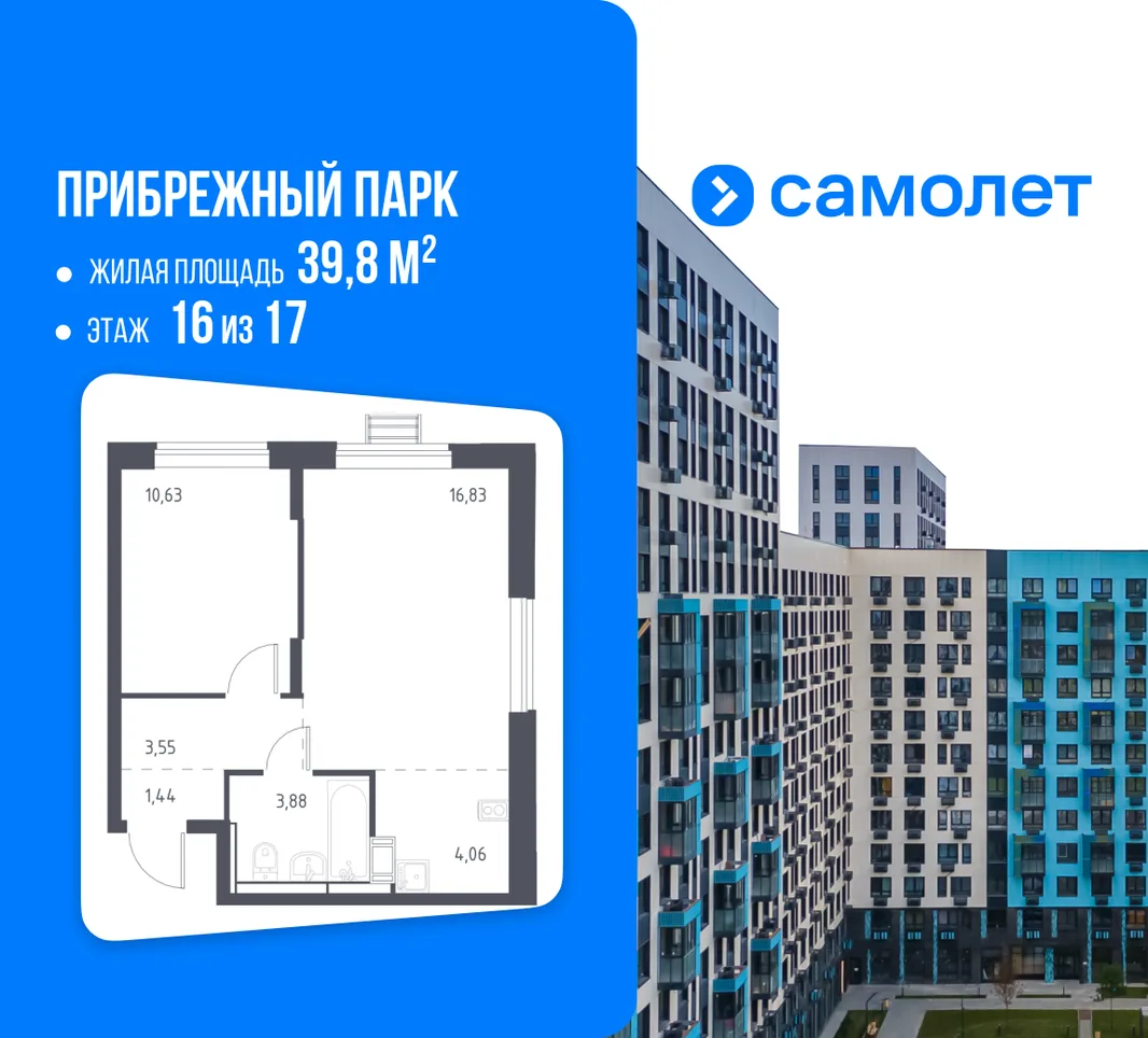 Планировка 1-комн. квартира, 39.8 м² ЖК «Прибрежный парк»