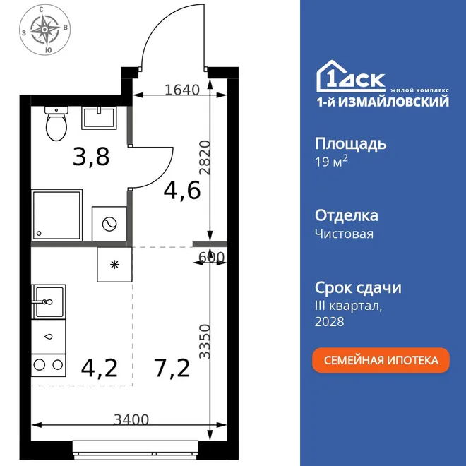 Планировка Студия, 19.8 м² ЖК «1-й Измайловский»