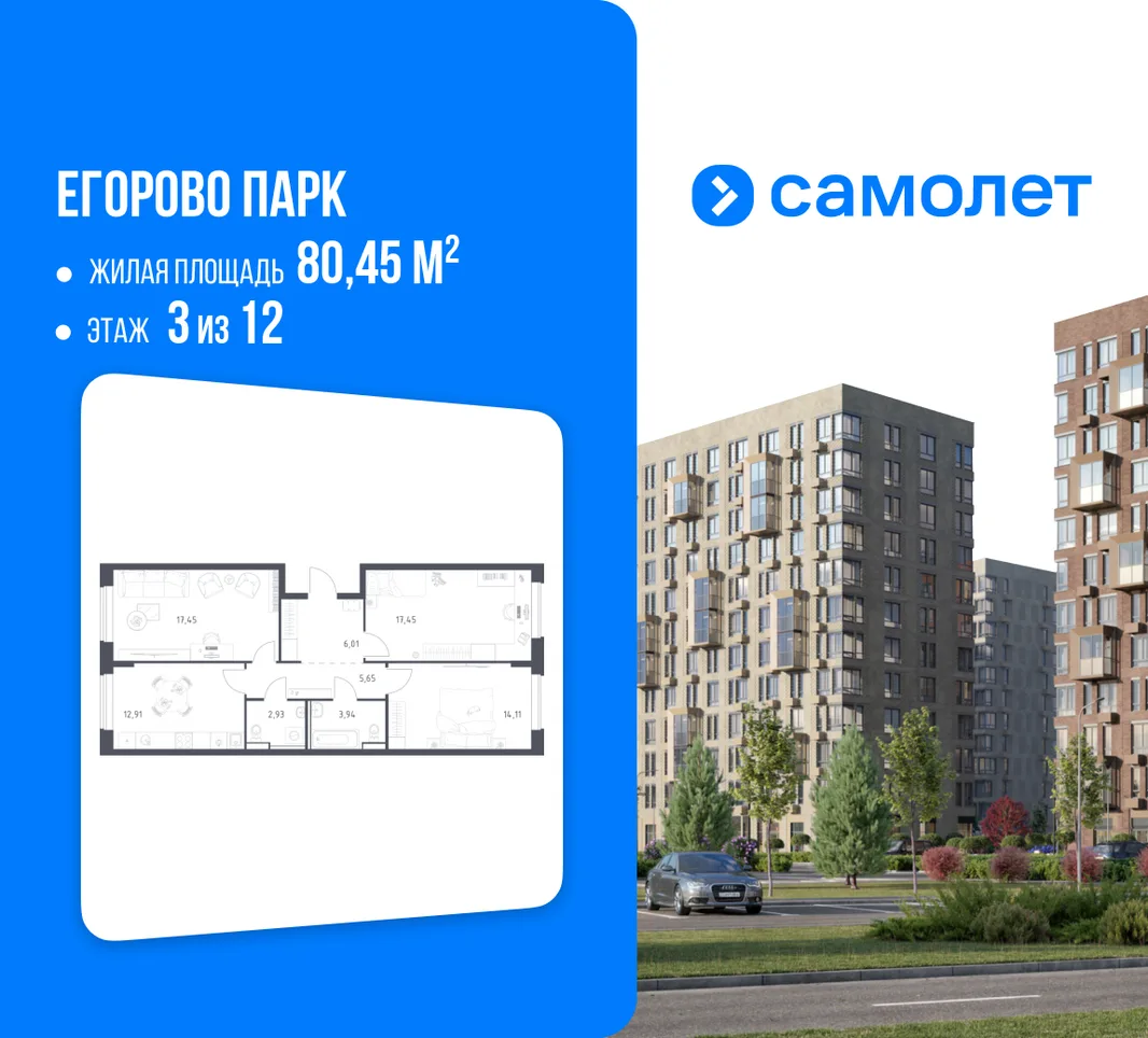 Планировка 3-комн. квартира, 80.45 м² ЖК «Егорово Парк»