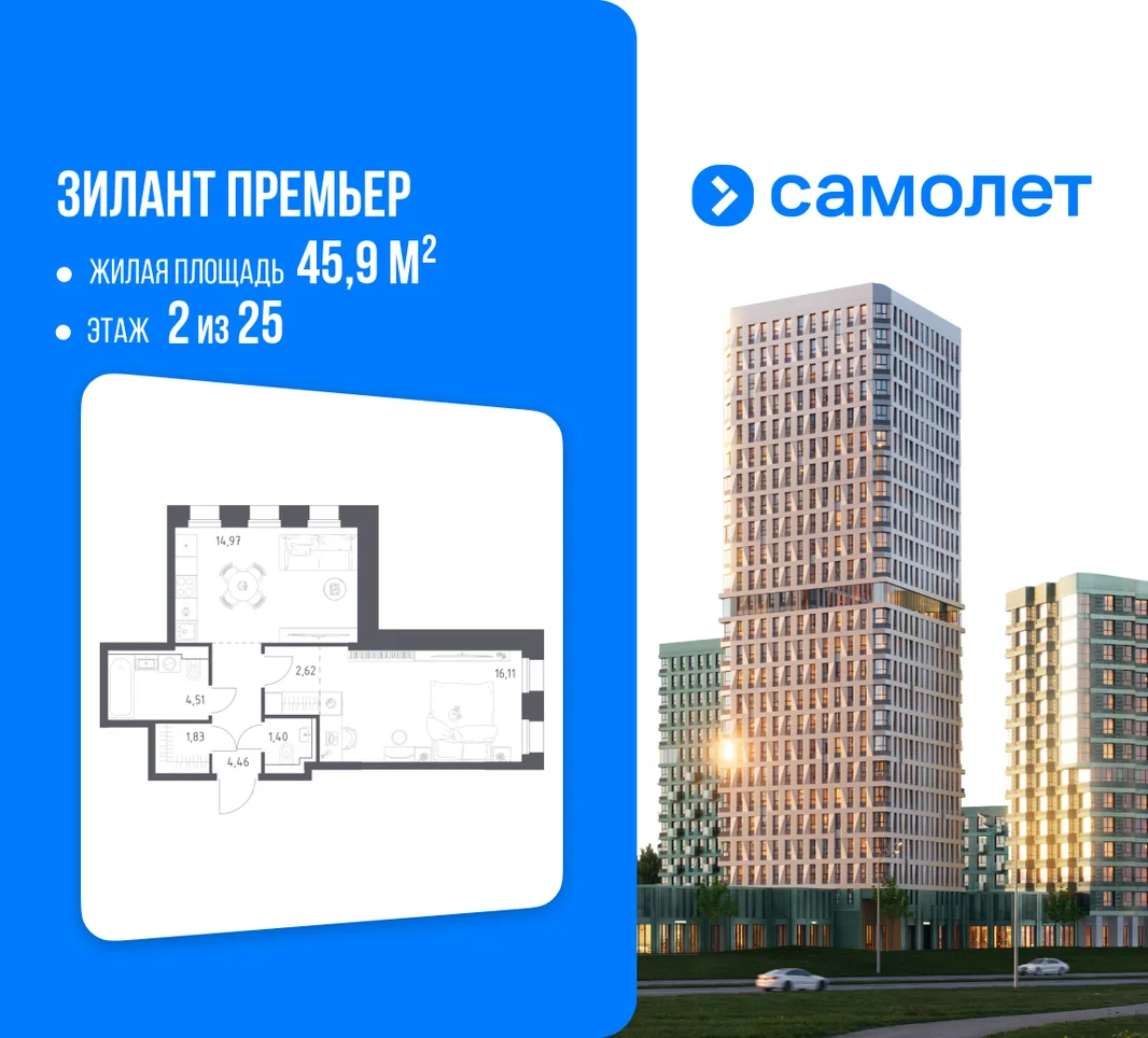Планировка 1-комн. квартира, 45.9 м² ЖК «Зилант Премьер»