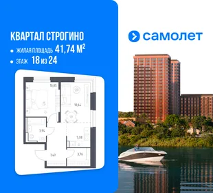 Планировка 1-комн. квартира, 41.74 м² ЖК «Квартал Строгино»