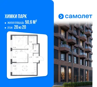 Планировка 2-комн. квартира, 50.6 м² ЖК «Химки парк»