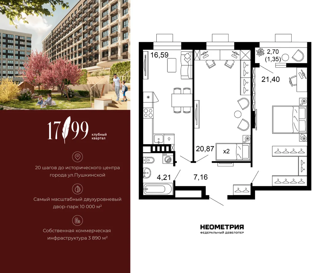 Планировка 2-комн. квартира, 71.4 м² ЖК «Клубный квартал 1799»