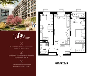 Планировка 2-комн. квартира, 71.4 м² ЖК «Клубный квартал 1799»