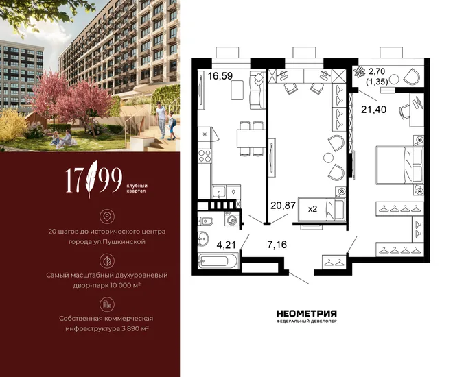 Планировка 2-комн. квартира, 71.4 м² ЖК «Клубный квартал 1799»